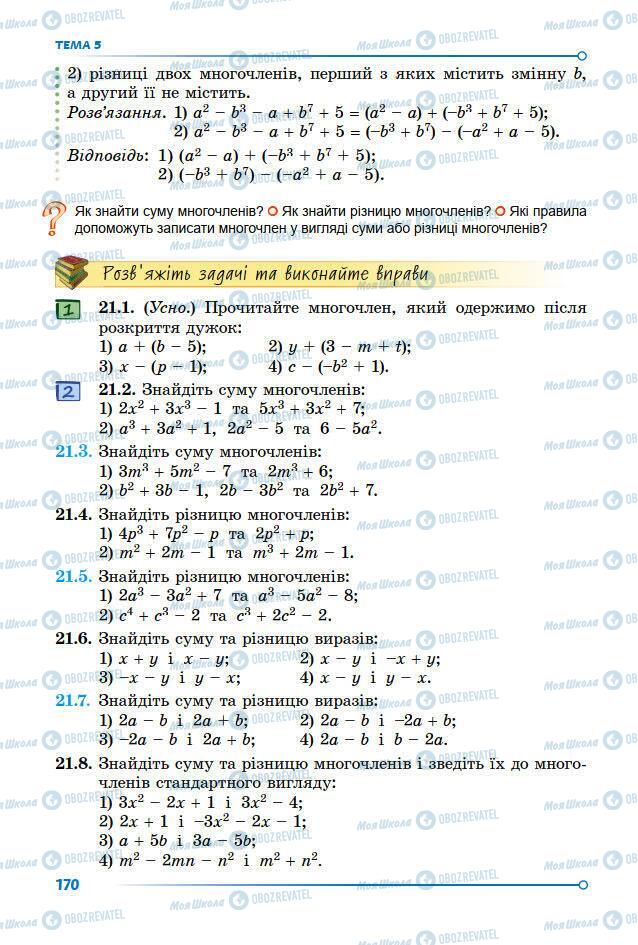 Підручники Математика 7 клас сторінка 170