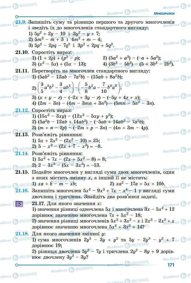 Учебники Математика 7 класс страница 171