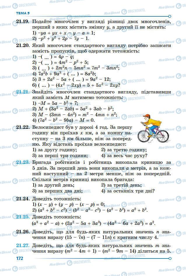 Учебники Математика 7 класс страница 172