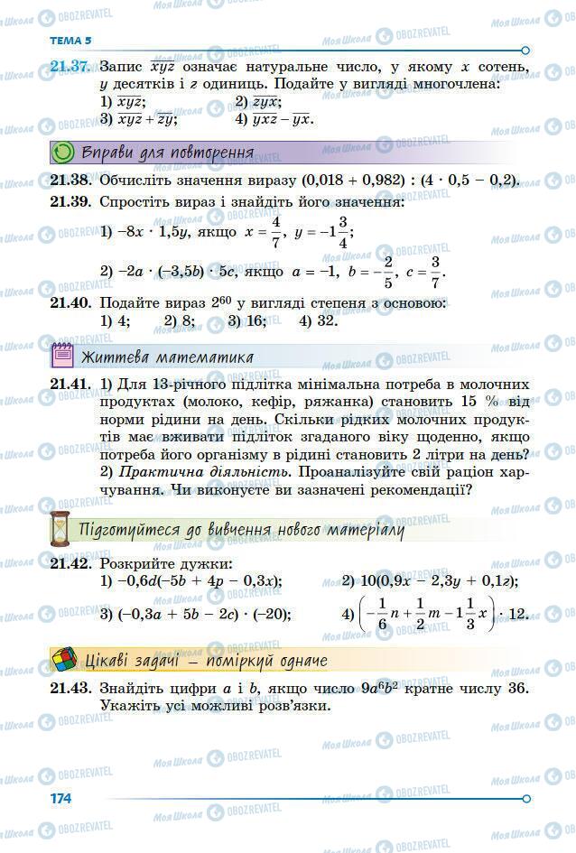 Учебники Математика 7 класс страница 174