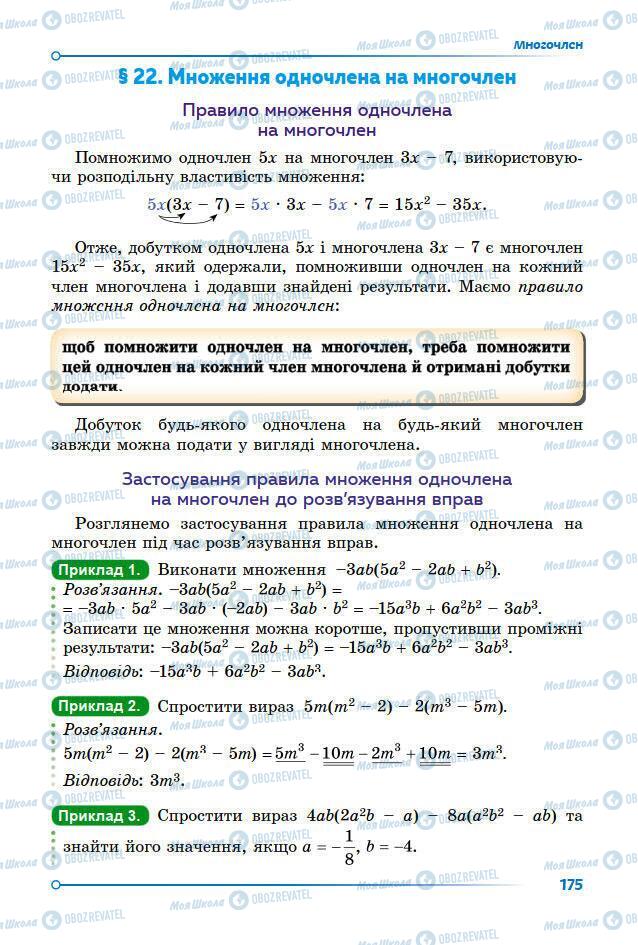 Учебники Математика 7 класс страница 175