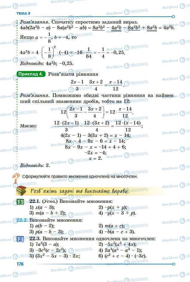Підручники Математика 7 клас сторінка 176