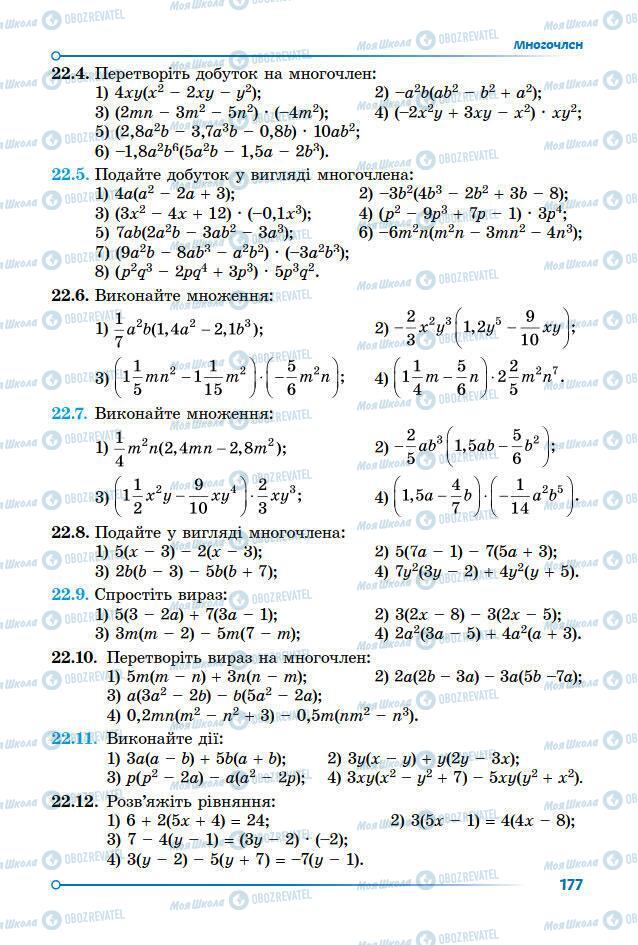 Підручники Математика 7 клас сторінка 177