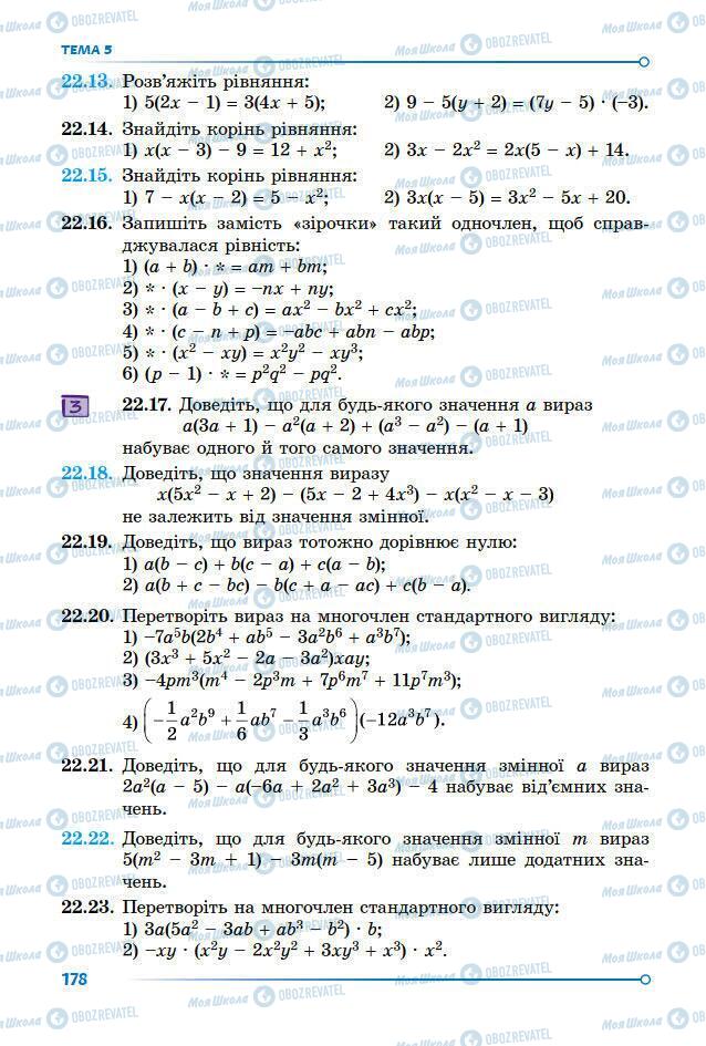 Учебники Математика 7 класс страница 178