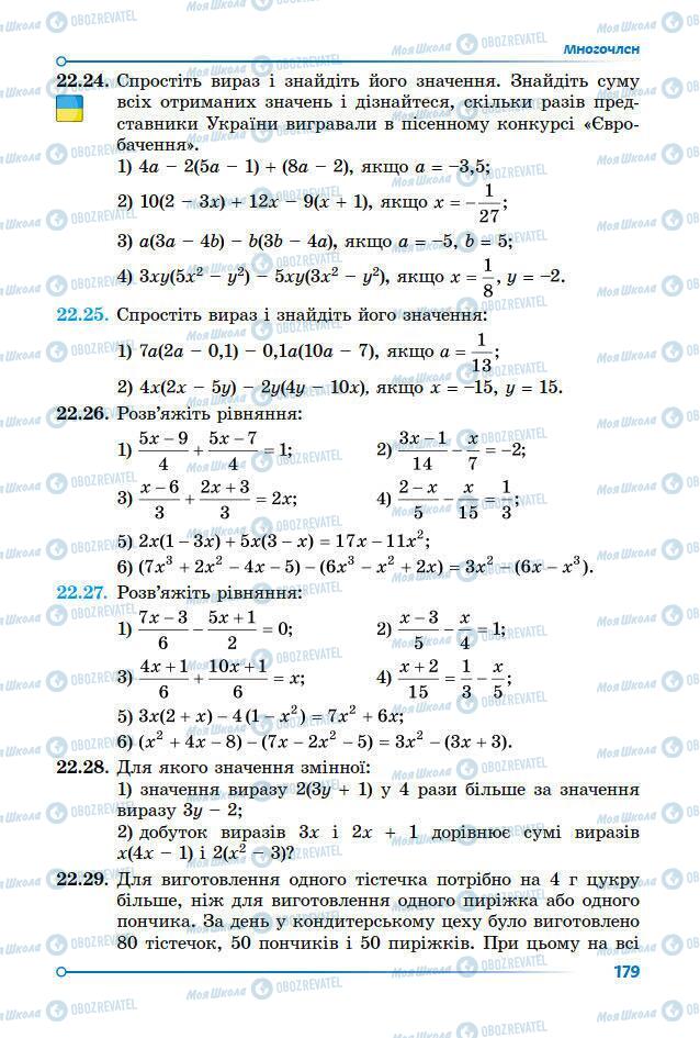 Учебники Математика 7 класс страница 179