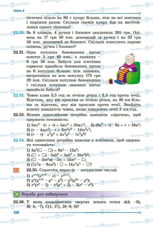 Підручники Математика 7 клас сторінка 180