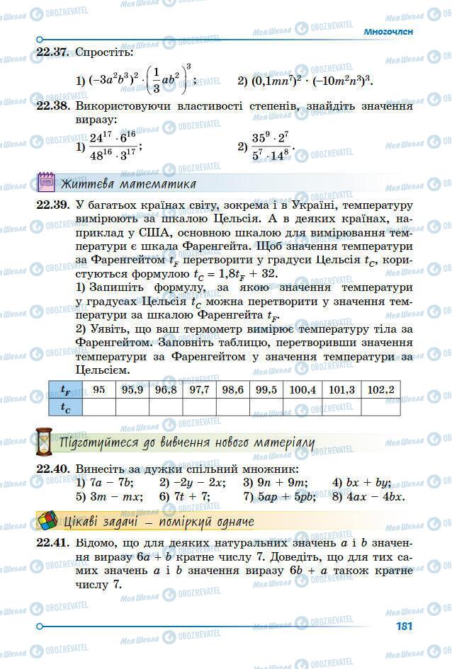 Учебники Математика 7 класс страница 181