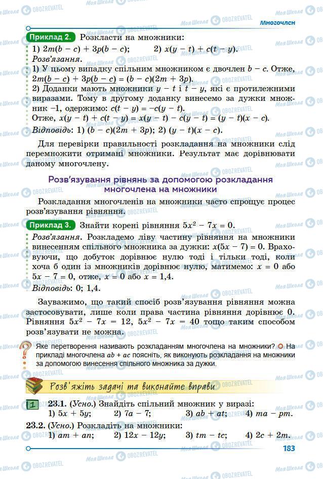 Підручники Математика 7 клас сторінка 183