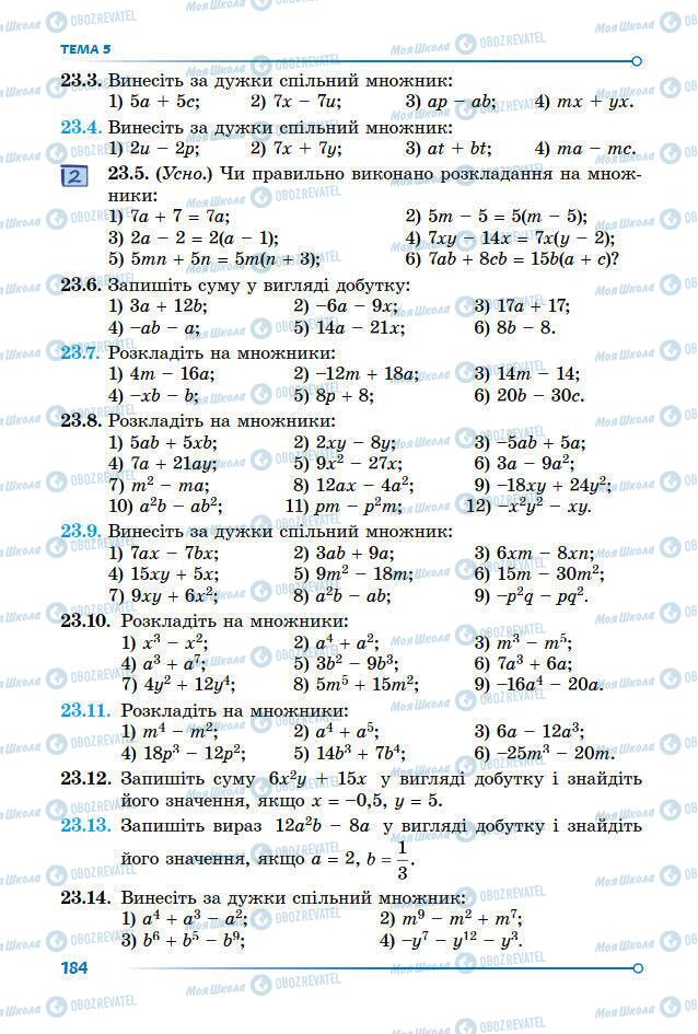 Підручники Математика 7 клас сторінка 184