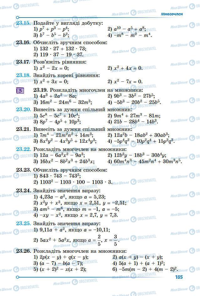 Учебники Математика 7 класс страница 185