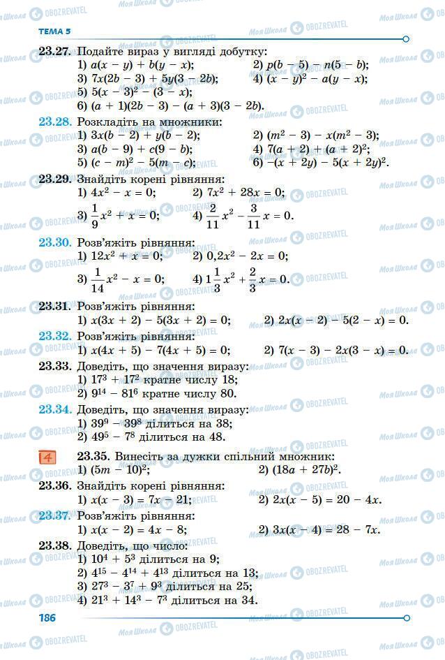 Підручники Математика 7 клас сторінка 186