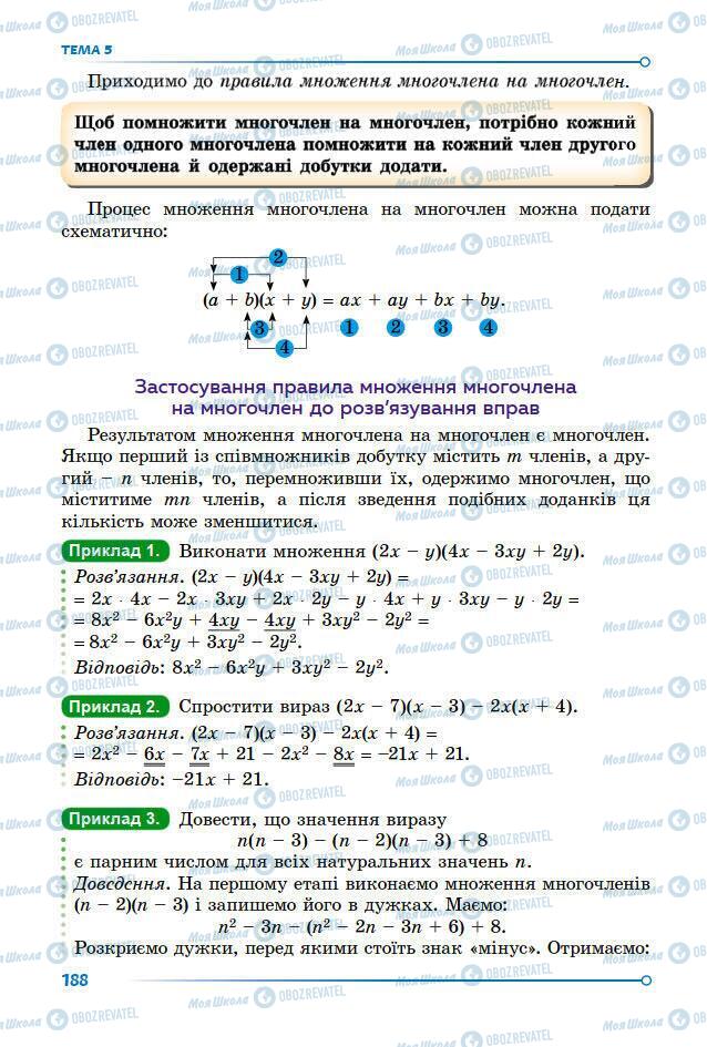 Підручники Математика 7 клас сторінка 188