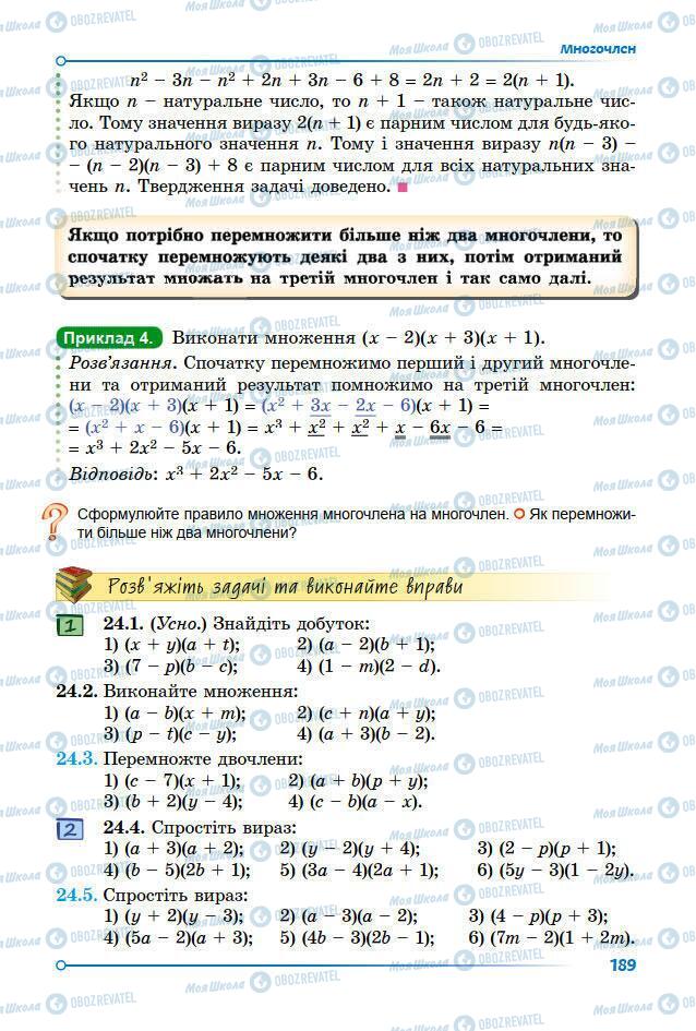 Підручники Математика 7 клас сторінка 189