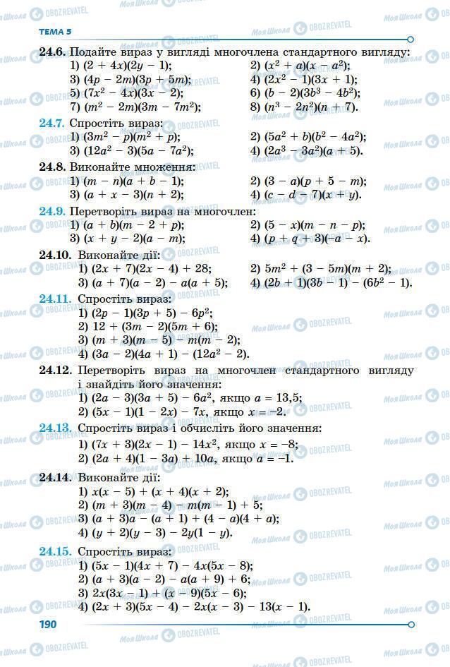 Підручники Математика 7 клас сторінка 190