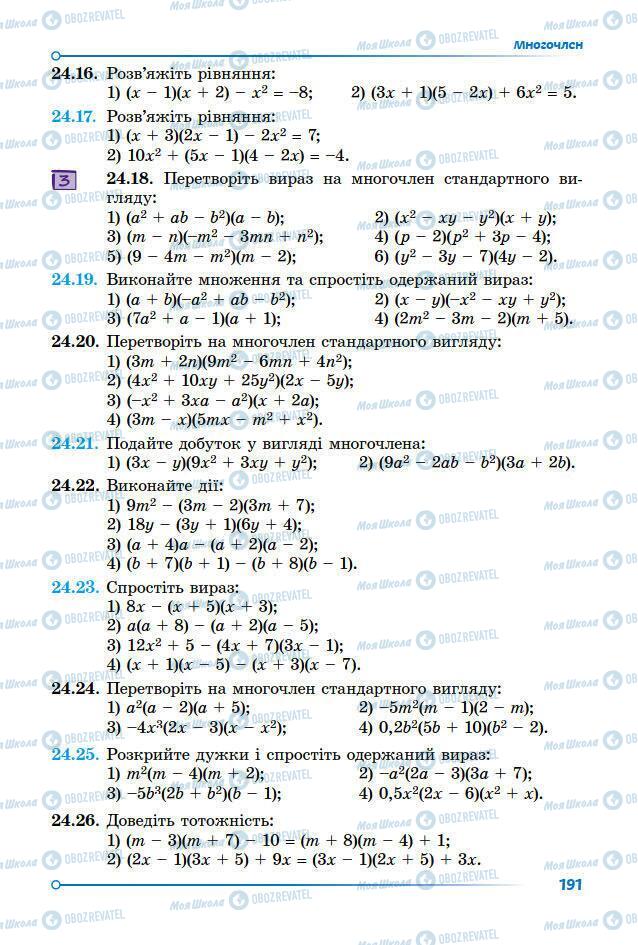 Підручники Математика 7 клас сторінка 191