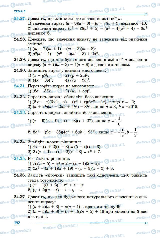 Учебники Математика 7 класс страница 192