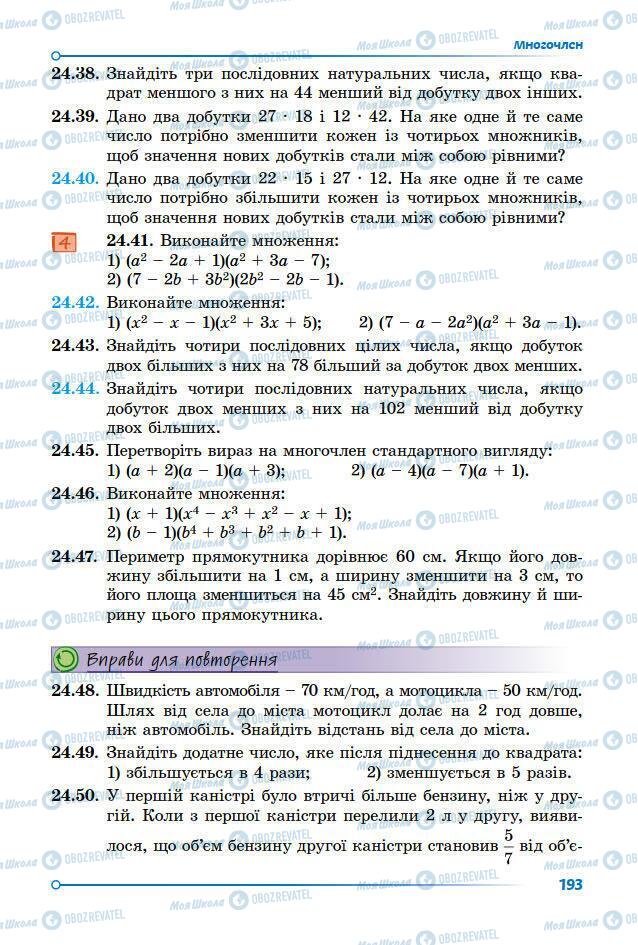 Учебники Математика 7 класс страница 193