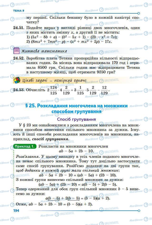 Підручники Математика 7 клас сторінка 194