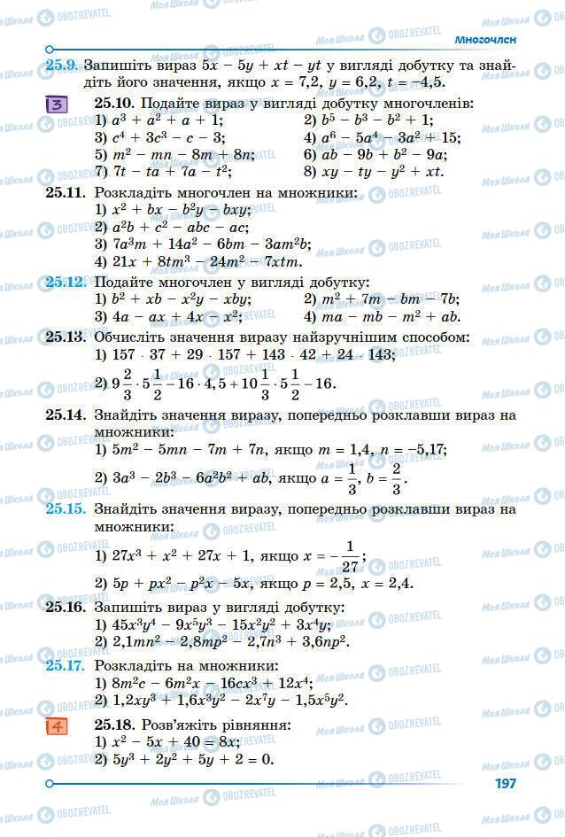 Підручники Математика 7 клас сторінка 197