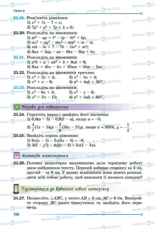 Підручники Математика 7 клас сторінка 198