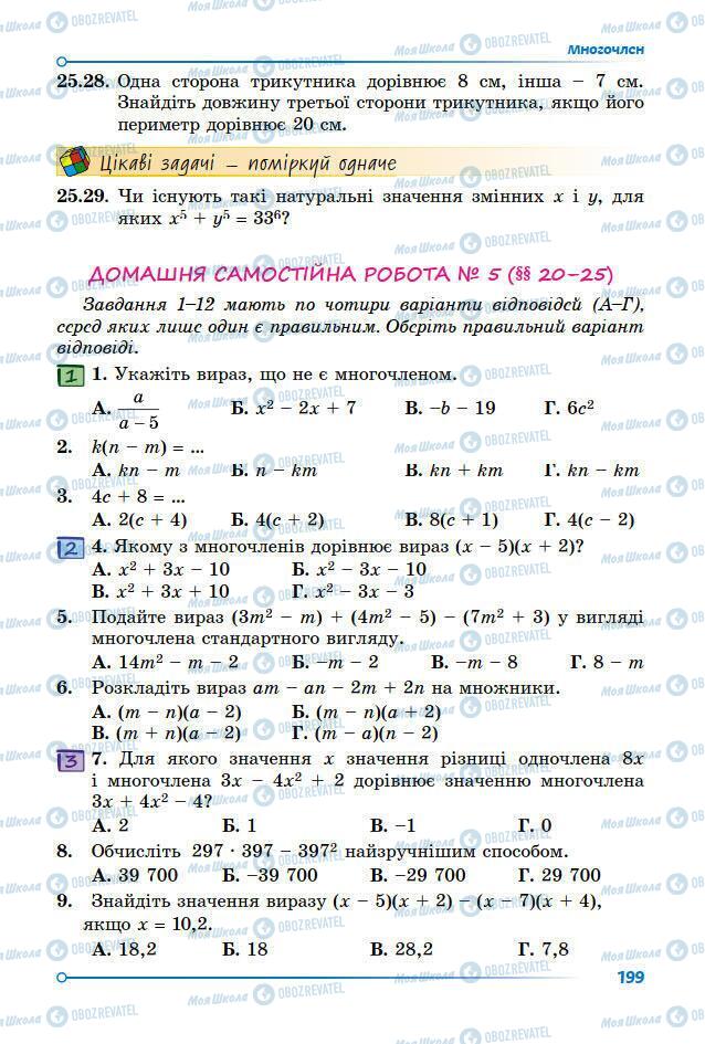 Учебники Математика 7 класс страница 199