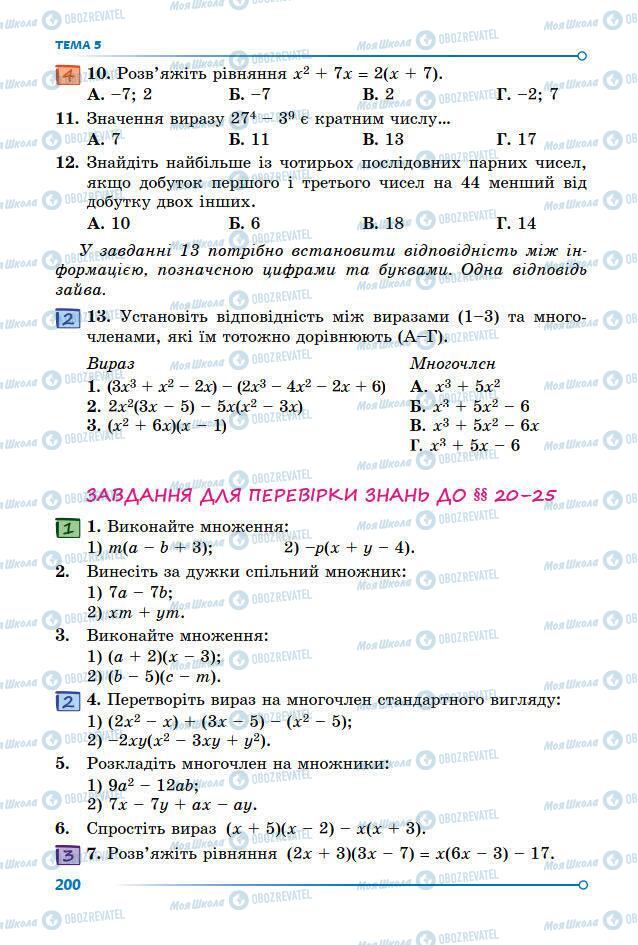 Учебники Математика 7 класс страница 200