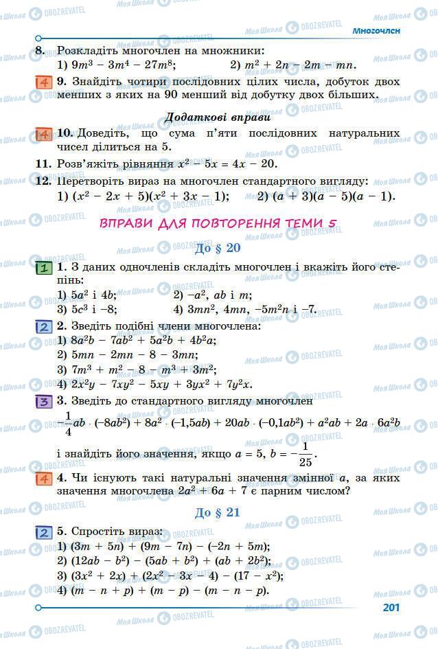 Підручники Математика 7 клас сторінка 201