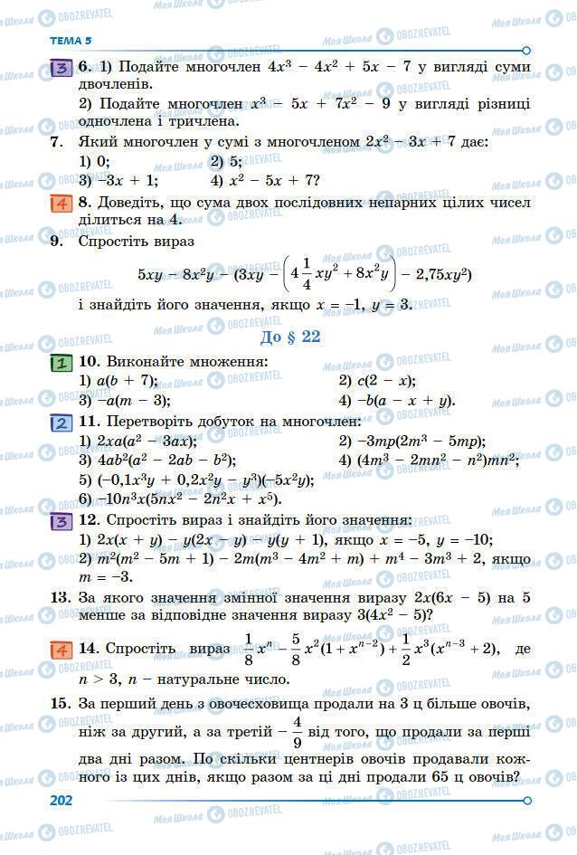 Учебники Математика 7 класс страница 202