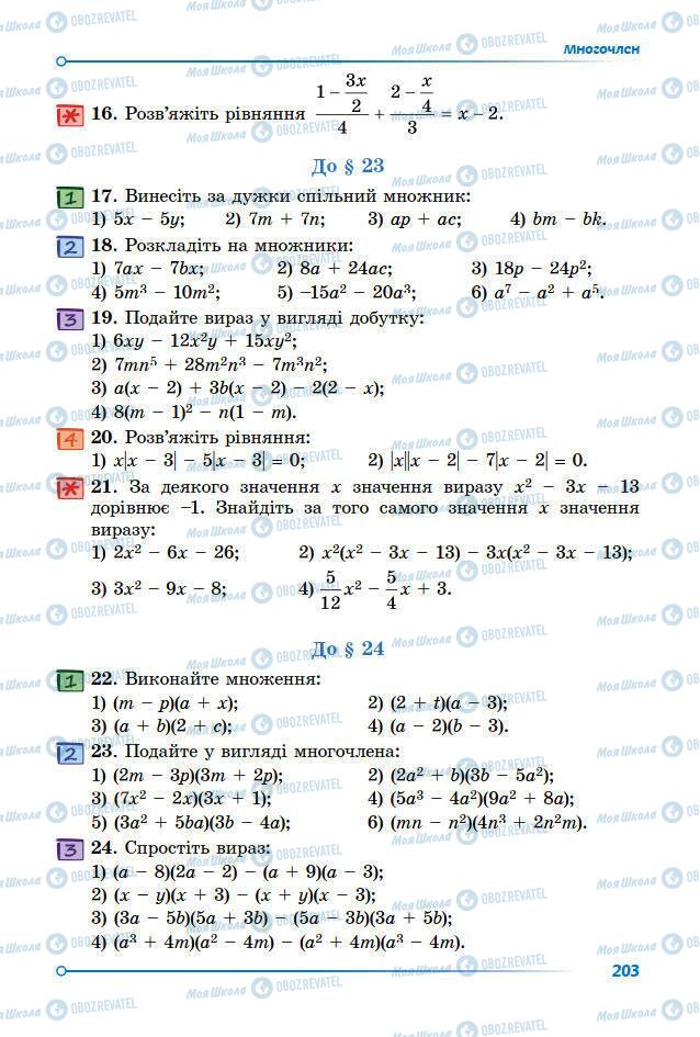Підручники Математика 7 клас сторінка 203