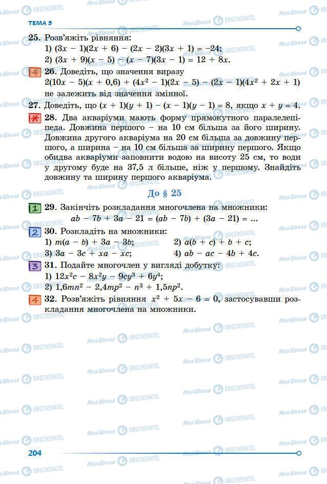 Підручники Математика 7 клас сторінка 204