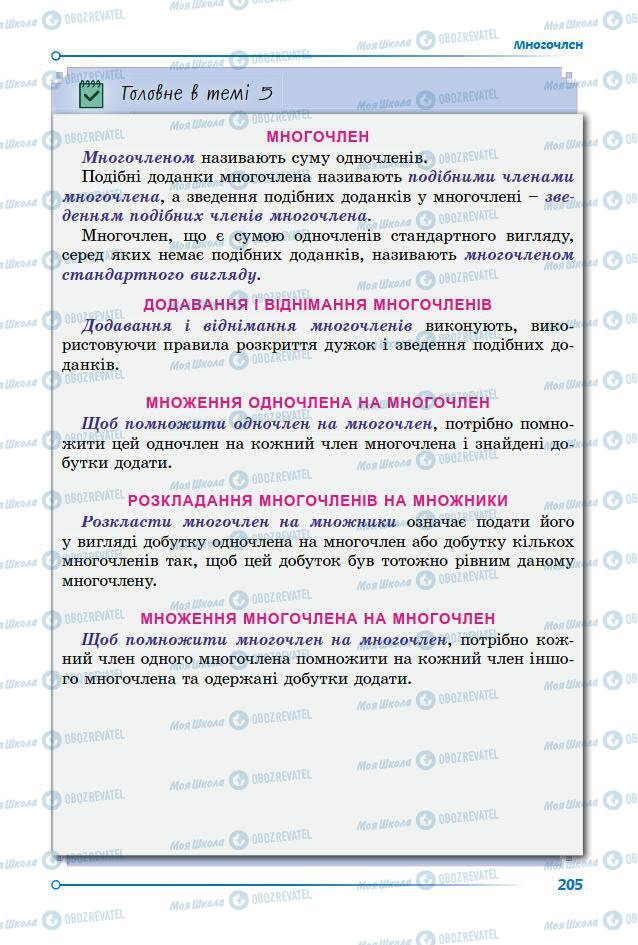 Учебники Математика 7 класс страница 205