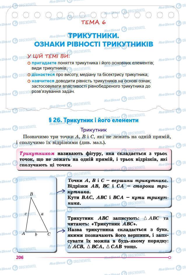 Учебники Математика 7 класс страница 206