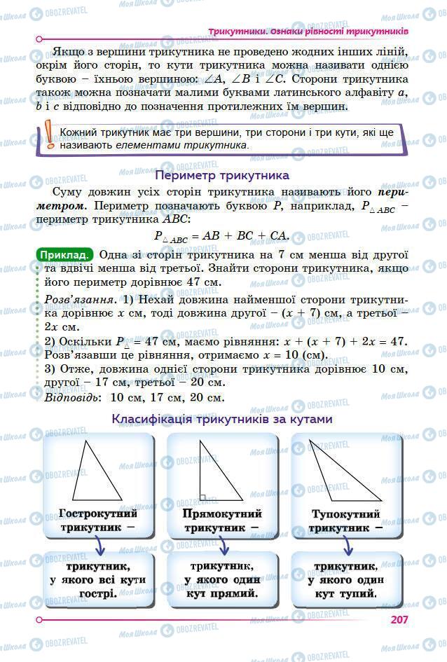 Учебники Математика 7 класс страница 207