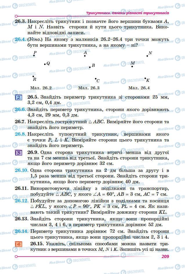 Підручники Математика 7 клас сторінка 209