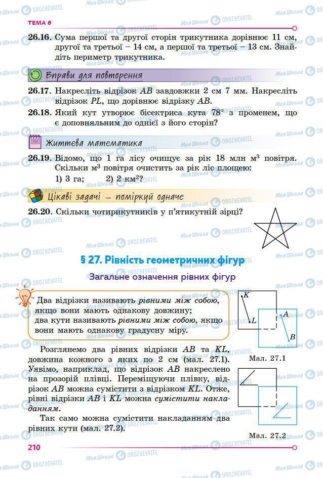 Підручники Математика 7 клас сторінка 210