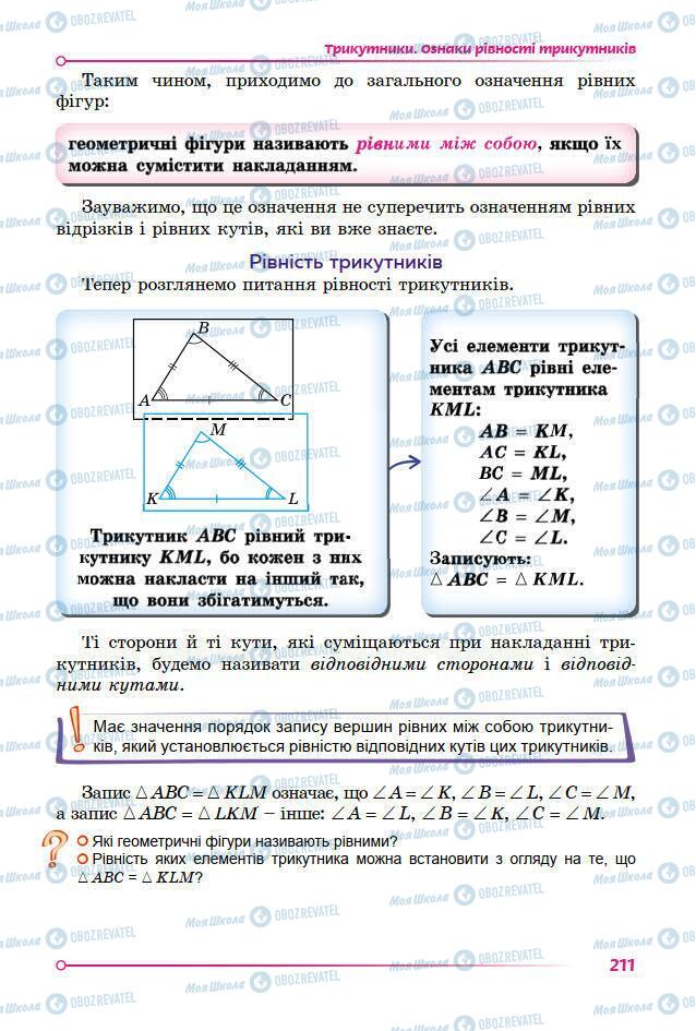 Учебники Математика 7 класс страница 211