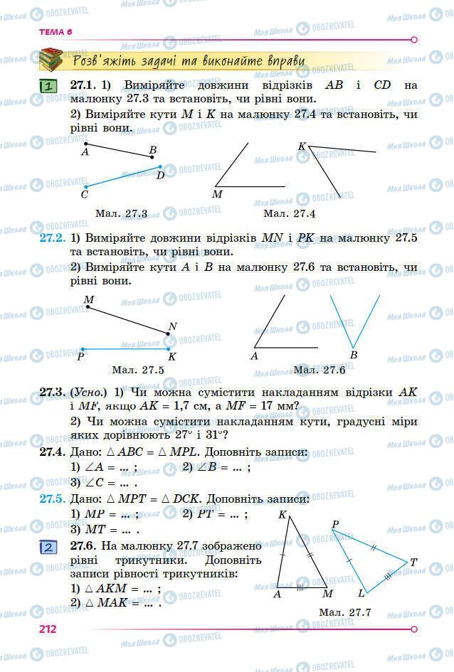 Підручники Математика 7 клас сторінка 212