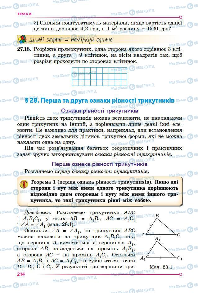 Учебники Математика 7 класс страница 214