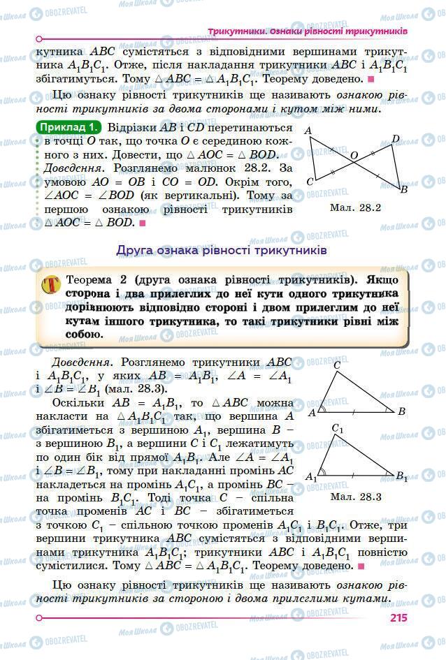 Підручники Математика 7 клас сторінка 215