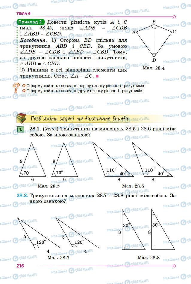 Підручники Математика 7 клас сторінка 216