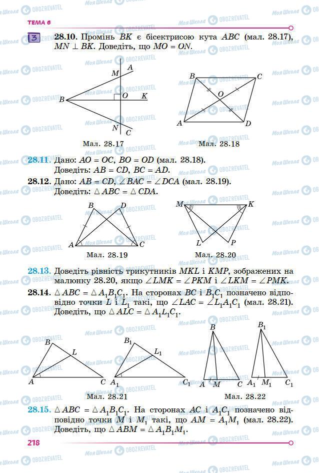 Підручники Математика 7 клас сторінка 218