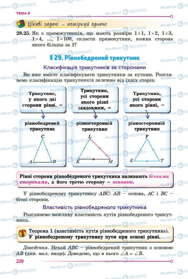 Підручники Математика 7 клас сторінка 220