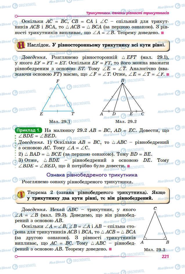 Учебники Математика 7 класс страница 221