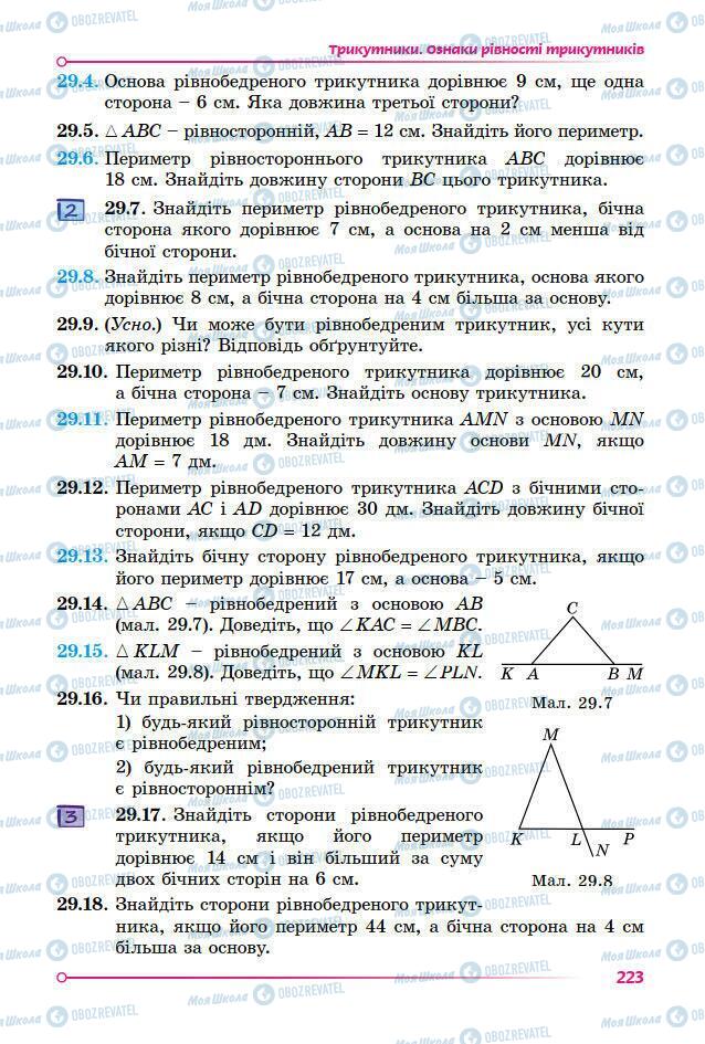 Учебники Математика 7 класс страница 223