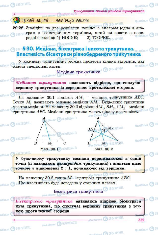 Учебники Математика 7 класс страница 225