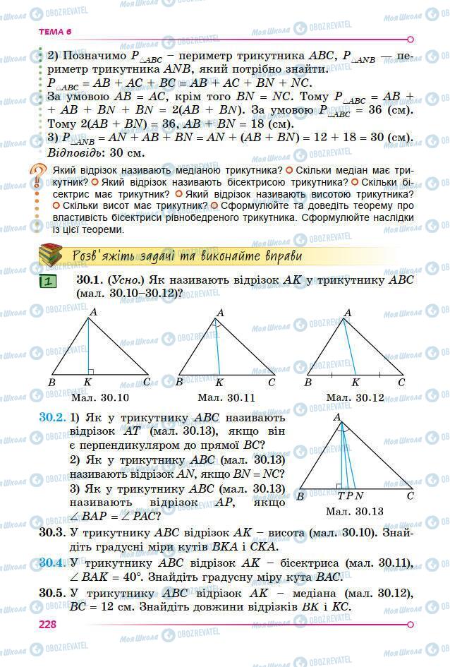 Підручники Математика 7 клас сторінка 228