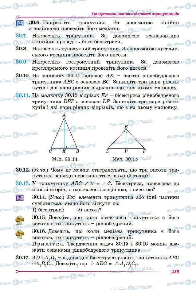 Учебники Математика 7 класс страница 229