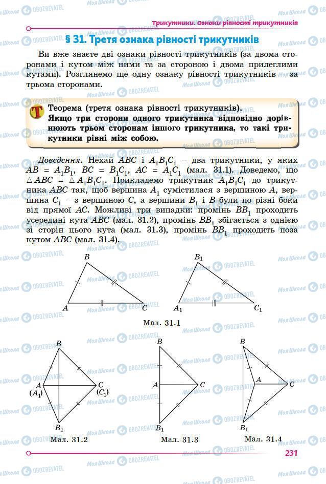 Учебники Математика 7 класс страница 231