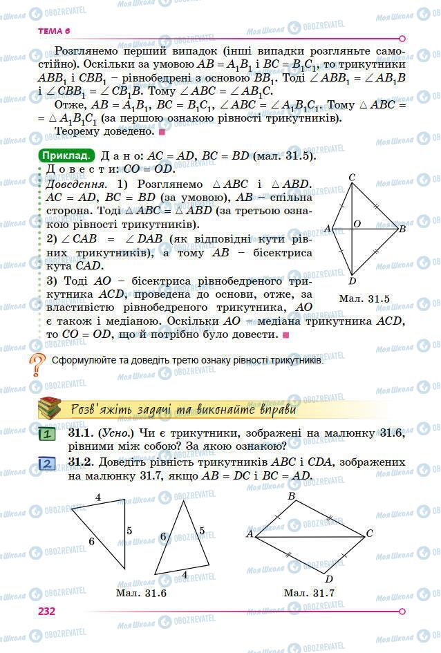 Учебники Математика 7 класс страница 232