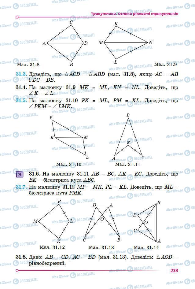 Підручники Математика 7 клас сторінка 233